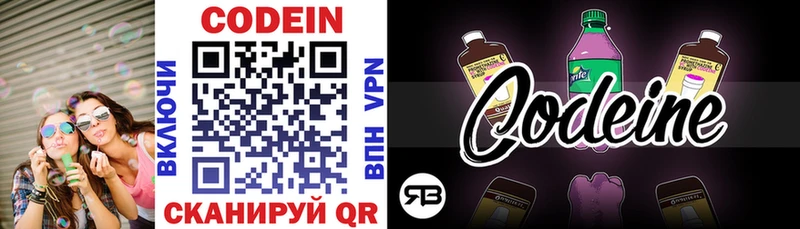 Codein напиток Lean (лин)  Юрюзань 